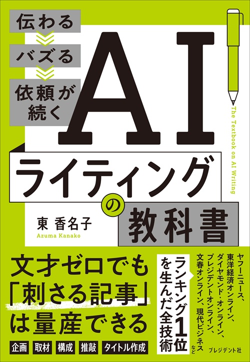 AIライティングの教科書