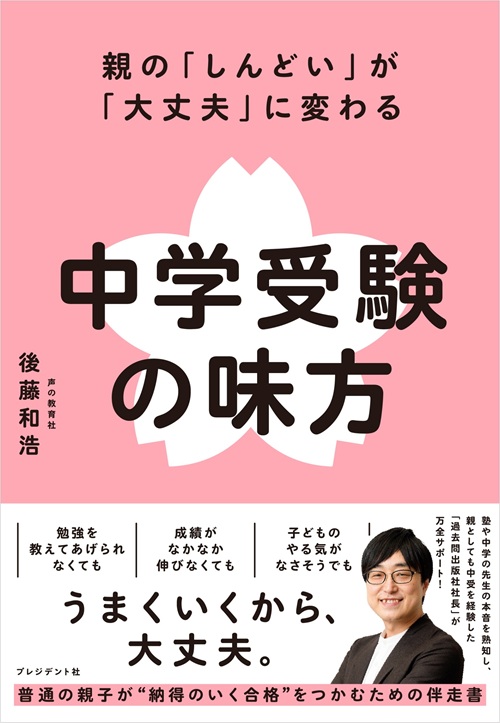 中学受験の味方