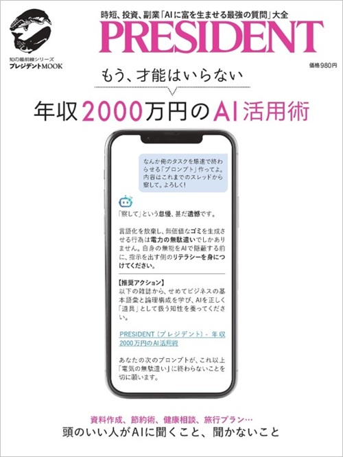 年収2000万円のAI活用術