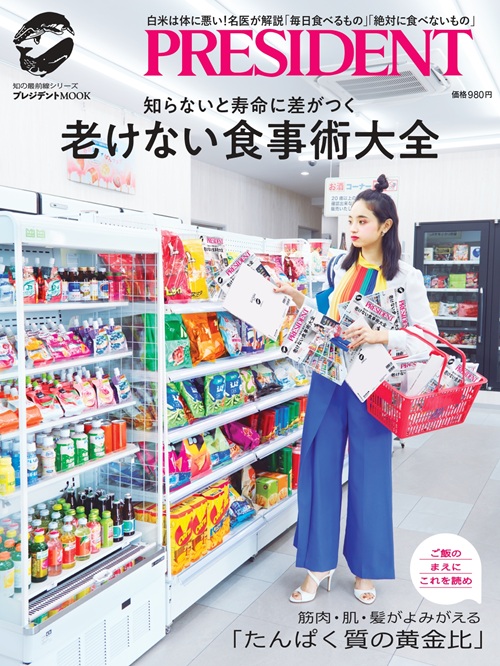 老けない食事術大全