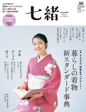 七緒 vol.86 2026夏号