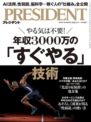 PRESIDENT 2026年5.1号