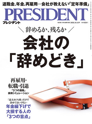 PRESIDENT 2026年10.16号
