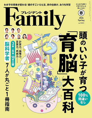 プレジデントファミリー 2026春号